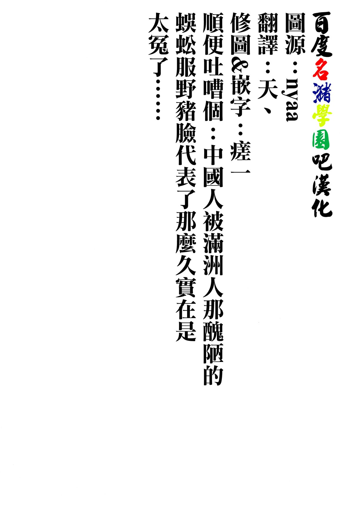 (C87) [Archives (Hechi)] Shoukai Seyo! Nihonryou Senkakushotou - Tenanmon de Kakumei o (Kantai Collection -KanColle-) [Chinese] [百度瀦學園吧漢化] page 3 full