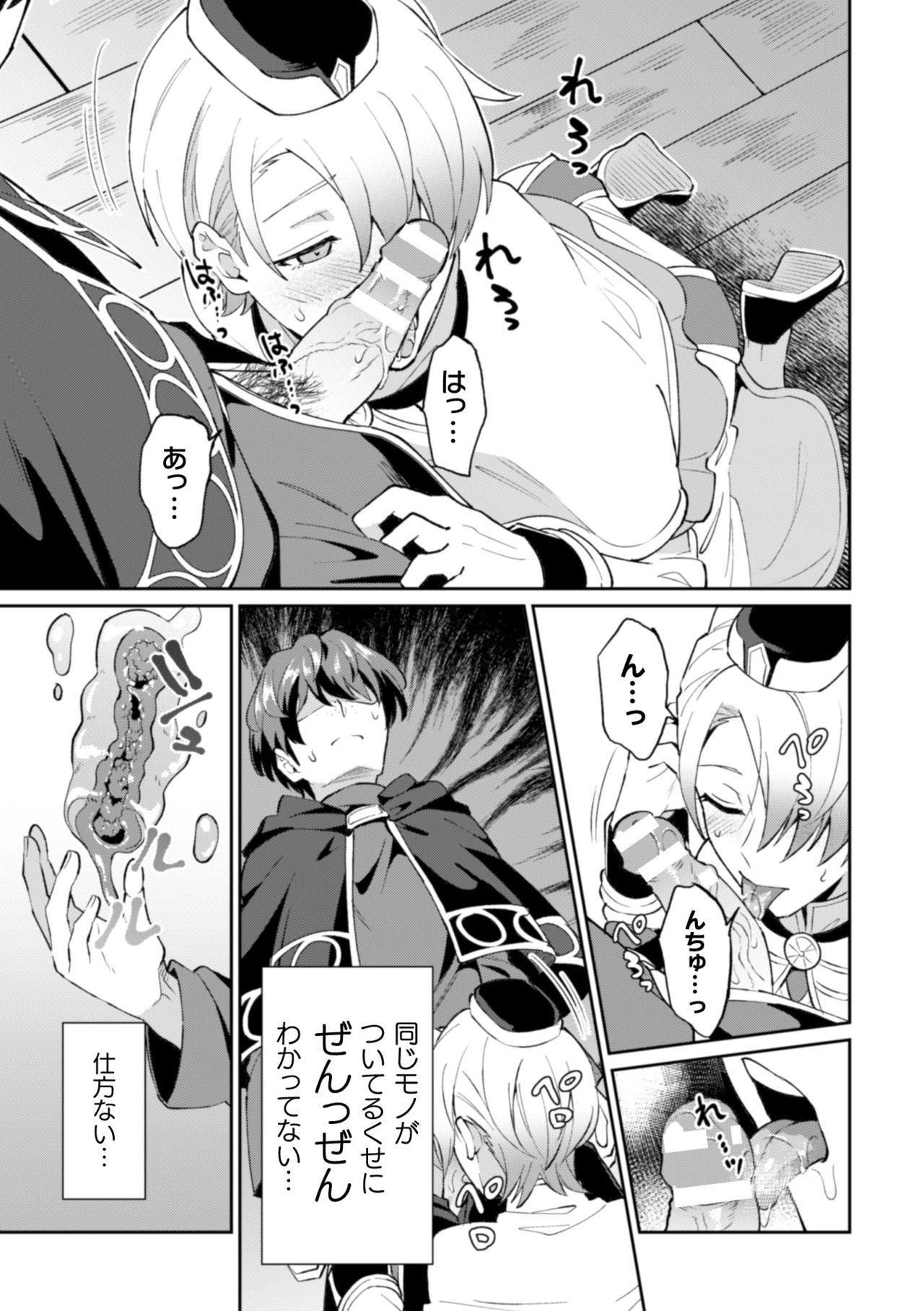 [Erutasuku] Kinju no Madousho 2 Shinkan-san wa Saimin Mahou de Dankon ni Tsukaeru Yorokobi o Shiru page 13 full