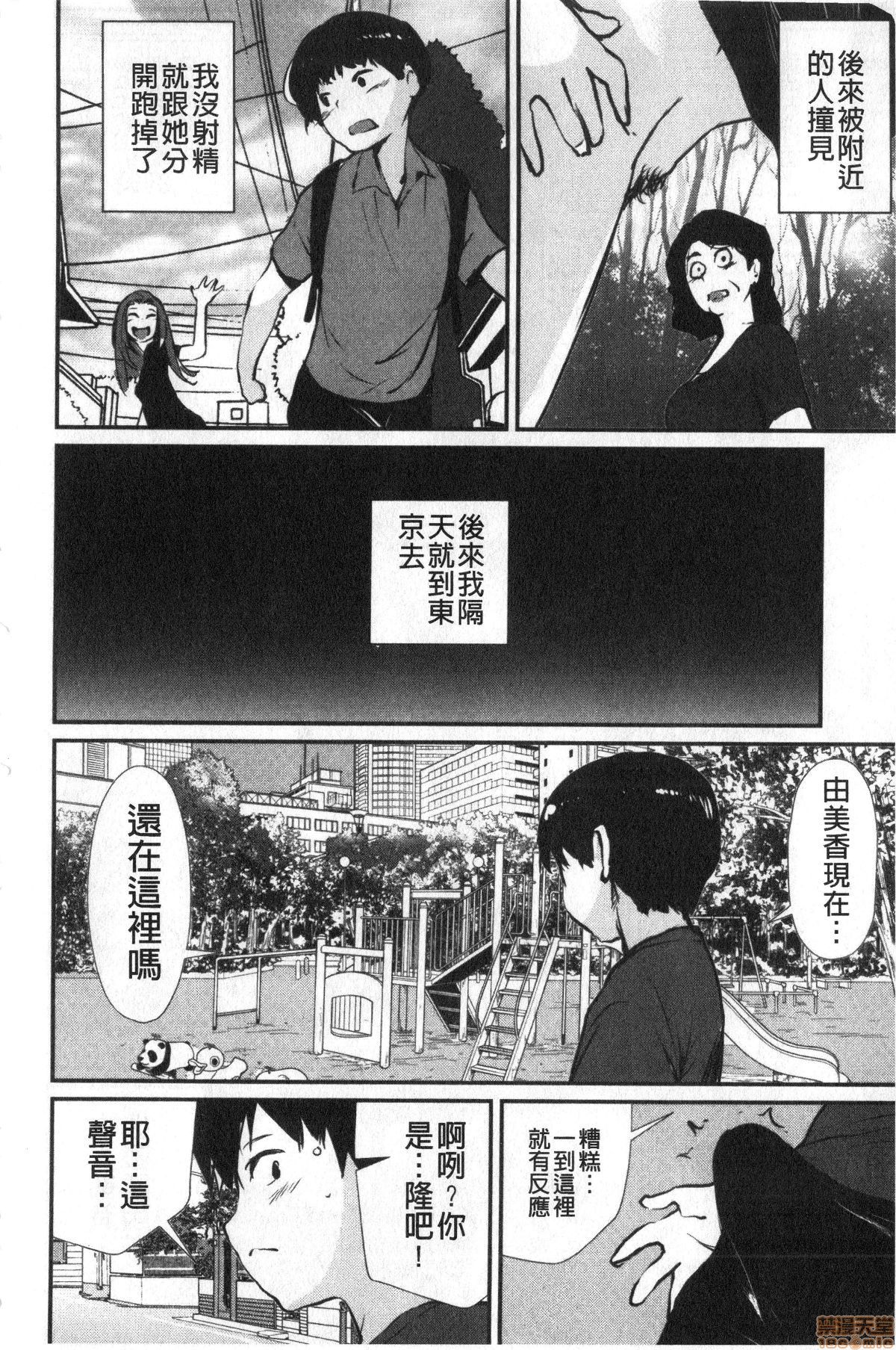 [Shiomaneki] Hadaka Asobi 裸體遊戲 [Chinese] [禁漫掃圖組] page 152 full