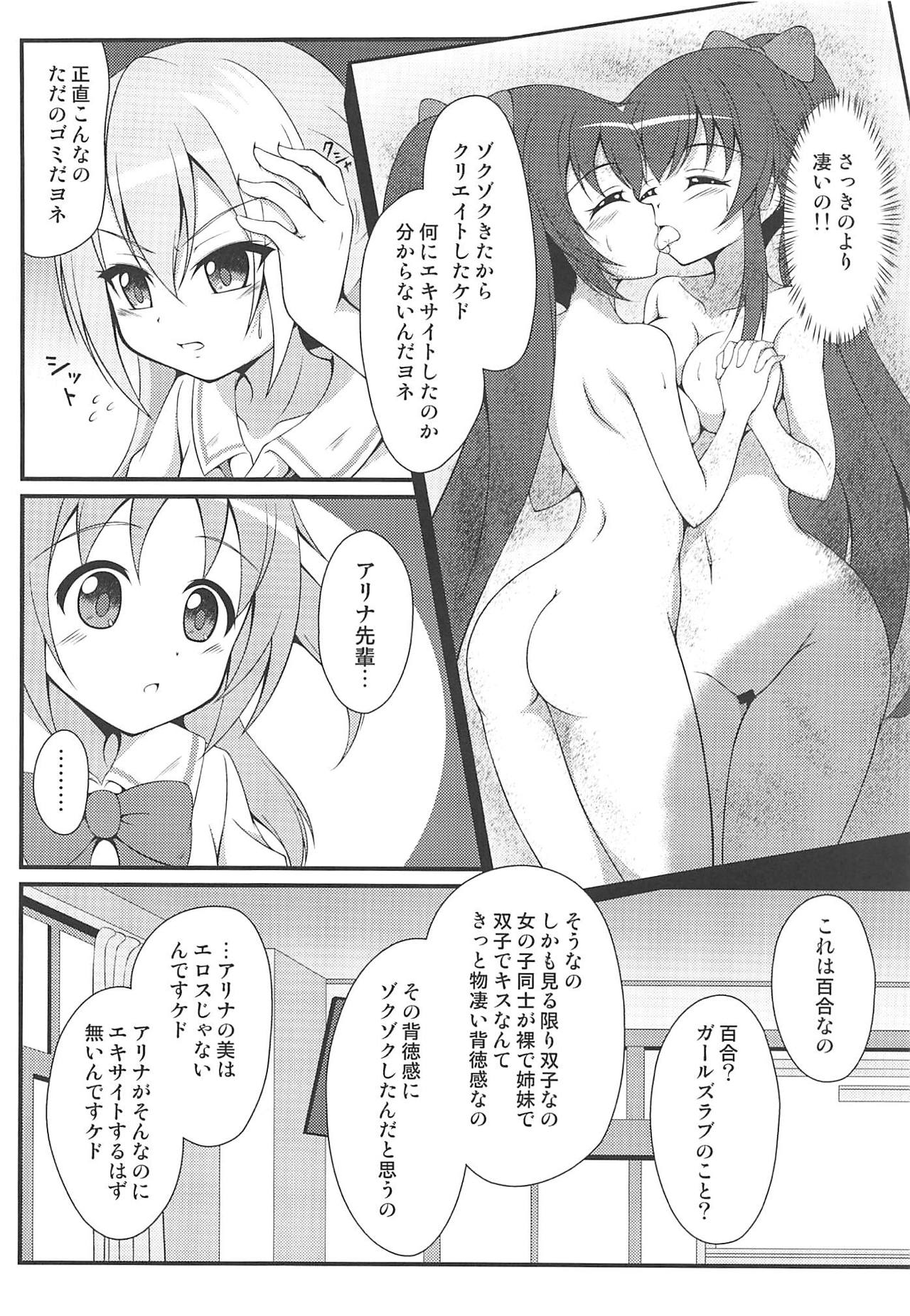 (C95) [BurstBomb.T (TKP)] Alina no Kawaii Fool Girl (Puella Magi Madoka Magica Side Story: Magia Record) page 7 full