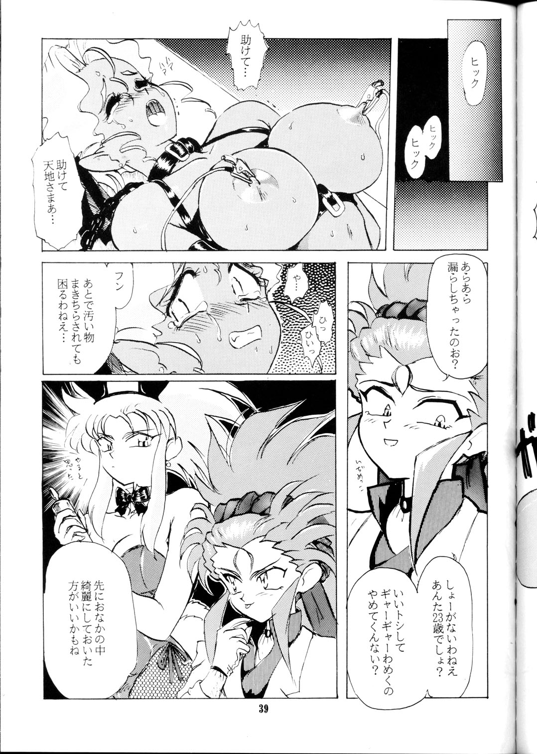 [Yumeizukosya (Genka Ichien)] Otoshiyagatte (Bishoujo Senshi Sailor Moon, Tenchi Muyou!) page 38 full