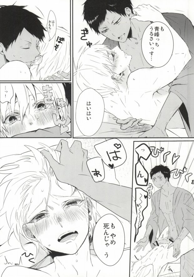 (SPARK8) [Hellenism (Y)] THAT'S TOO MUCH TROUBLE! (Kuroko no Basket) page 33 full