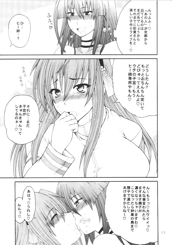 [Circle Roman Hikou] Iroha Nihoheto (Beatmania IIDX) page 22 full