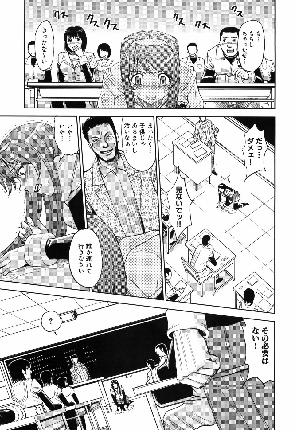 [Kaneyama Shin] Saint Kangoku Gakuen page 200 full