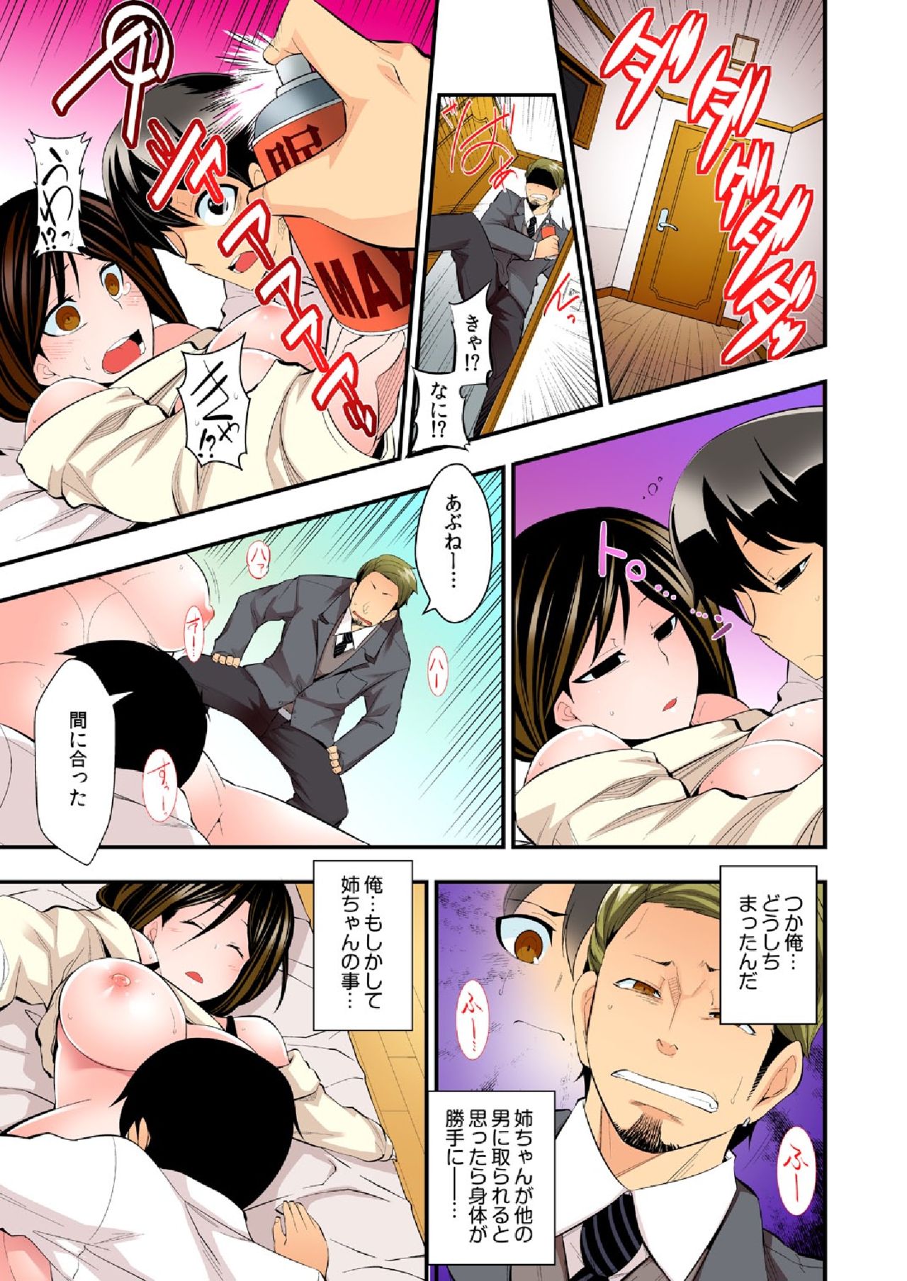 [Ichihara Kazuma] Dakimakura ni Natte Yatte mita. ~Ore no Nee-chan ga Suki sugiru!!~ page 50 full