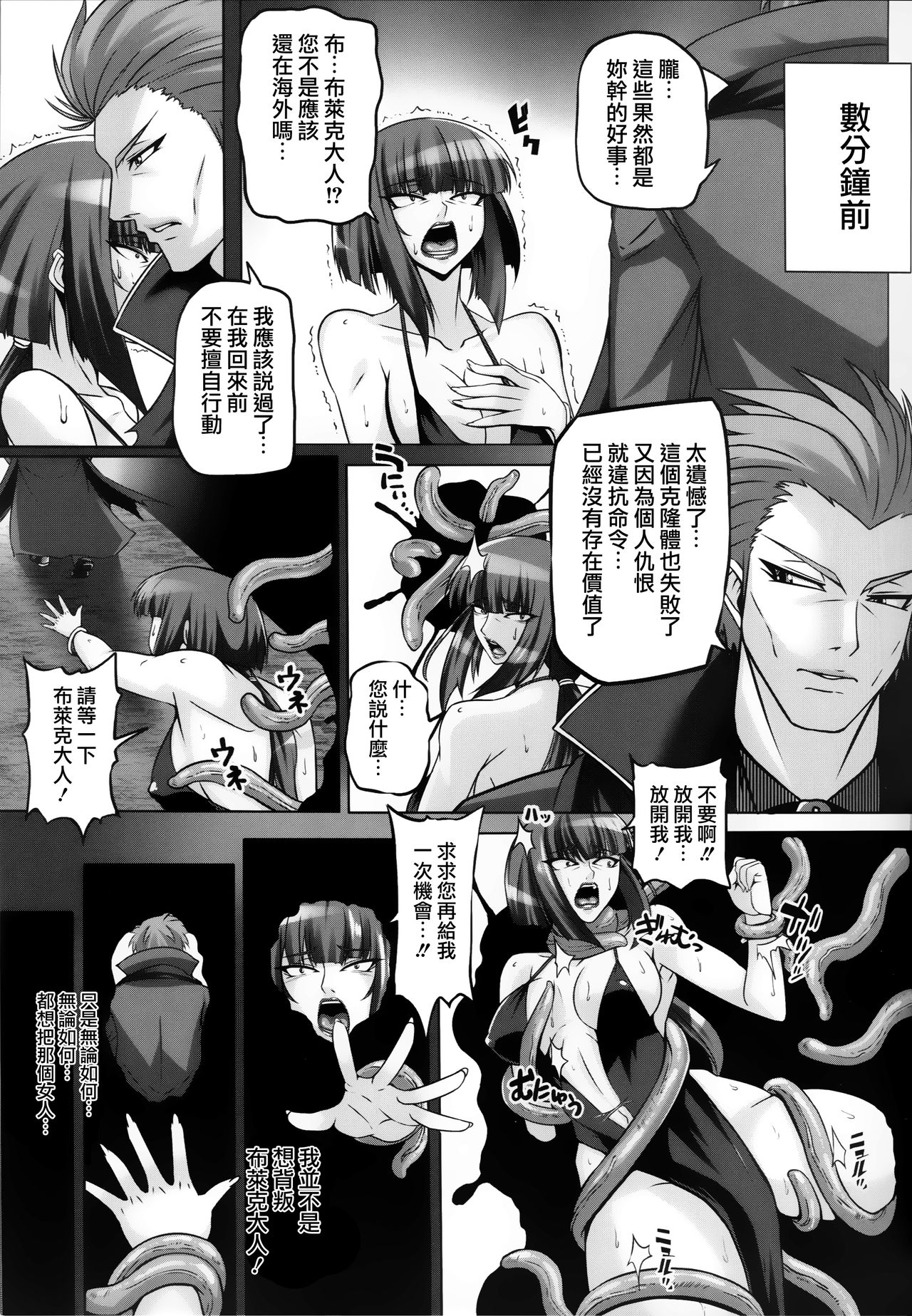 [R.c.W.d] Yami ni Otsu Kunoichi-tachi FINAL (Taimanin Asagi) [Chinese] [鬼畜王漢化組] page 37 full