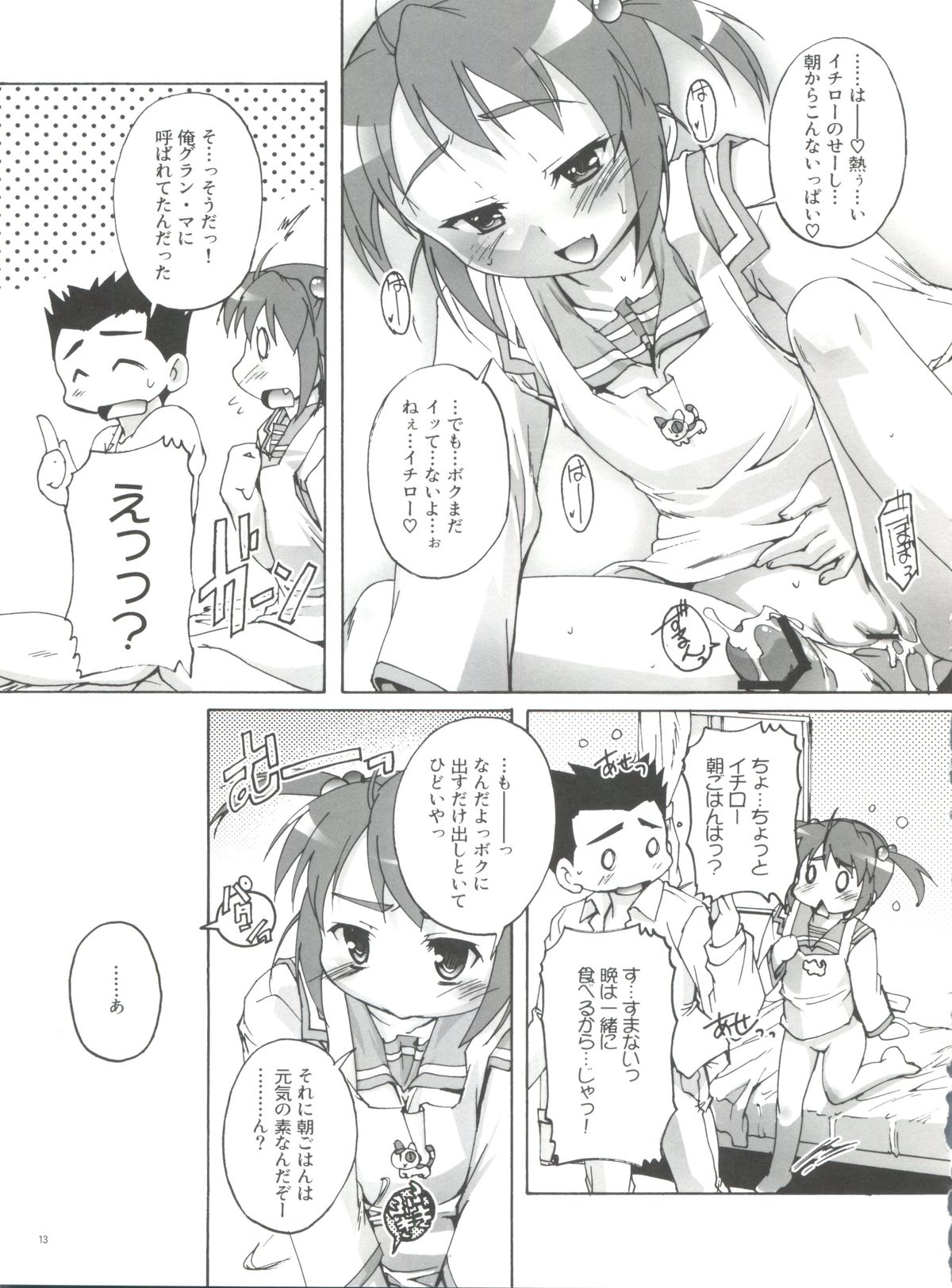 (Puniket 24) [Studio Rakkyou (Takase Yuu)] Amour Sorcier (Sakura Taisen 3) page 12 full