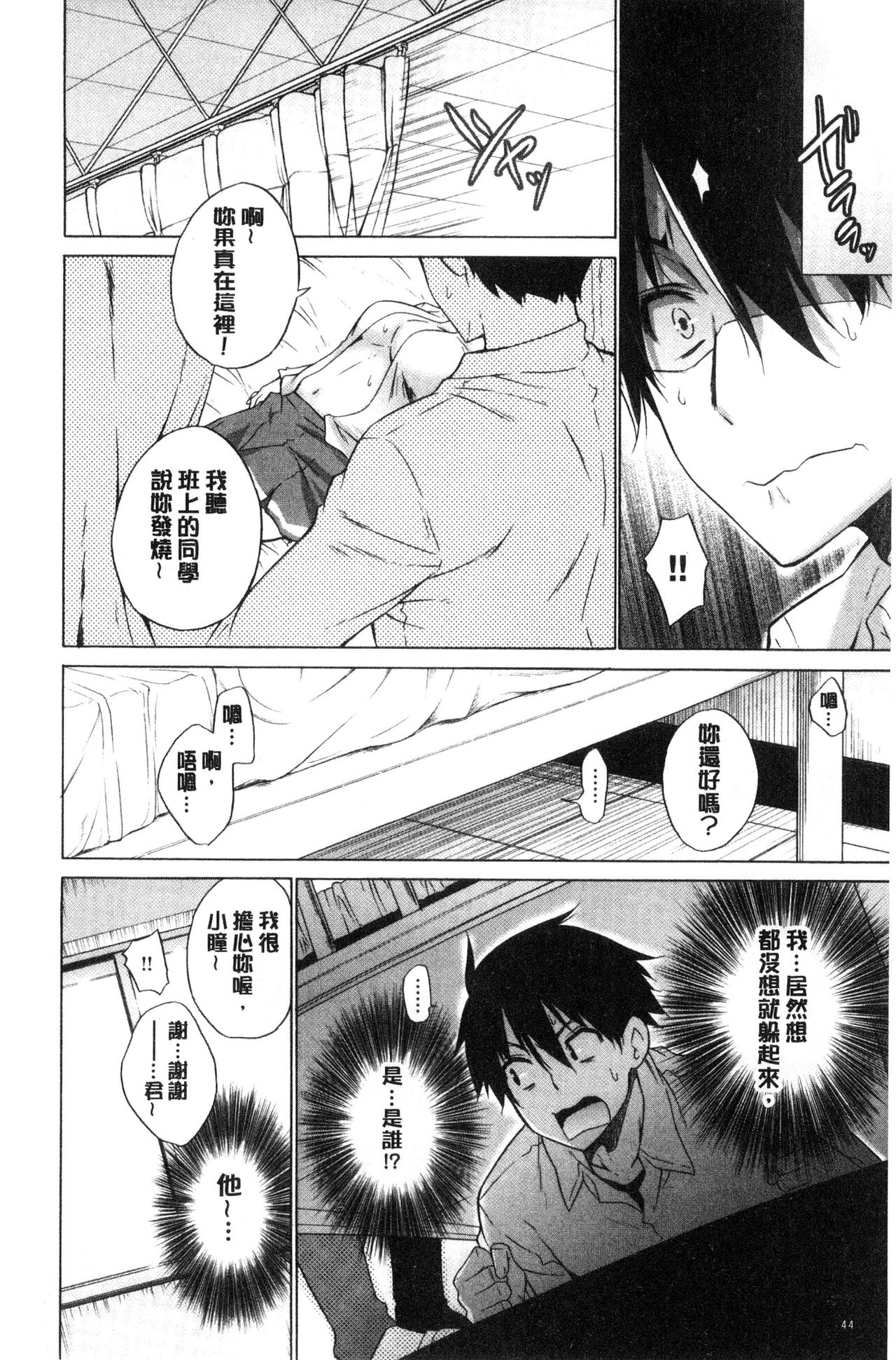 [Miyano Kintarou] Hishoujo List - The Non-Virgin List  | 非處女的名單 [Chinese] page 46 full