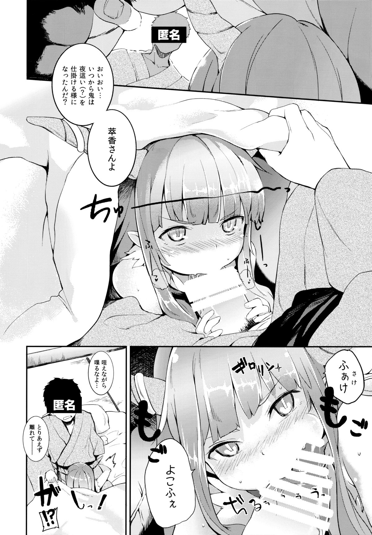 (C87) [IRIOMOTE (Saryuu)] Suika ni Kinshu Seikatsu sasete Sexros Suru Hon (Touhou Project) page 5 full