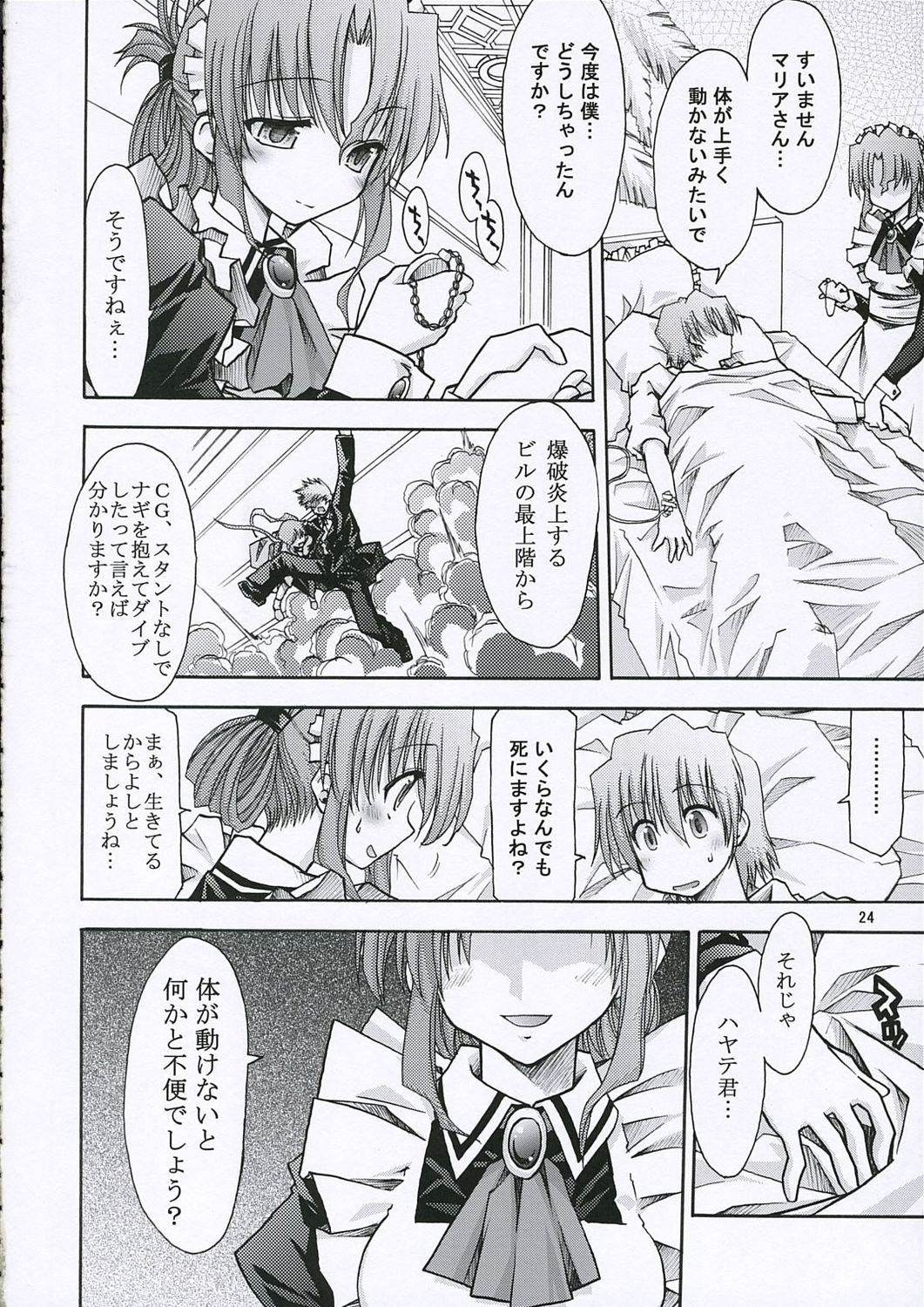 (Comic Castle 2006) [nde Motte (200X Zoom, KOIZUMI)] Maria-san no Gotoku! (Hayate no Gotoku) page 25 full