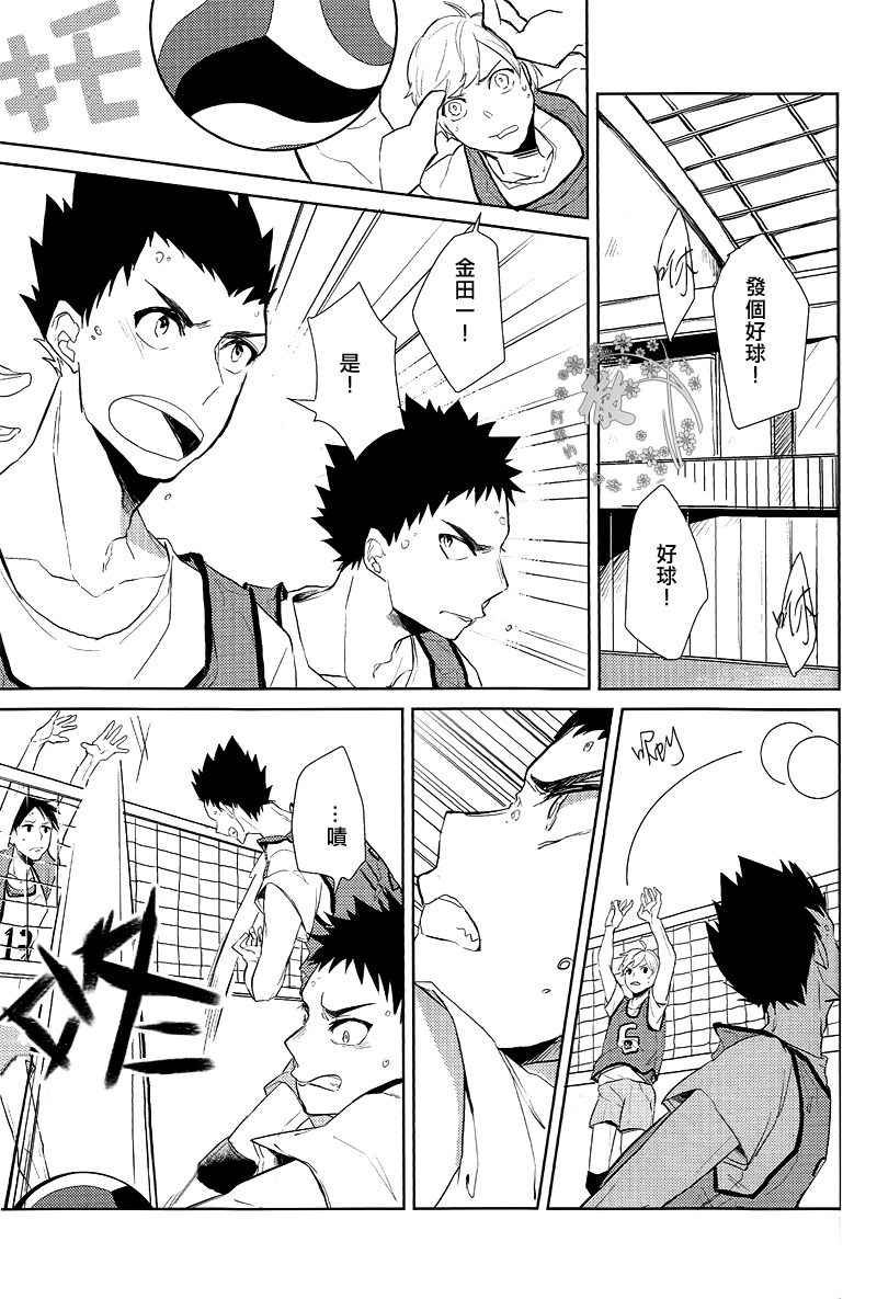 (SPARK8) [NIMOUSAKU (Ina)] Pink no Zou ga Kienai (Haikyuu!!) [Chinese] [阿徹的牛奶棒漢化組] page 4 full