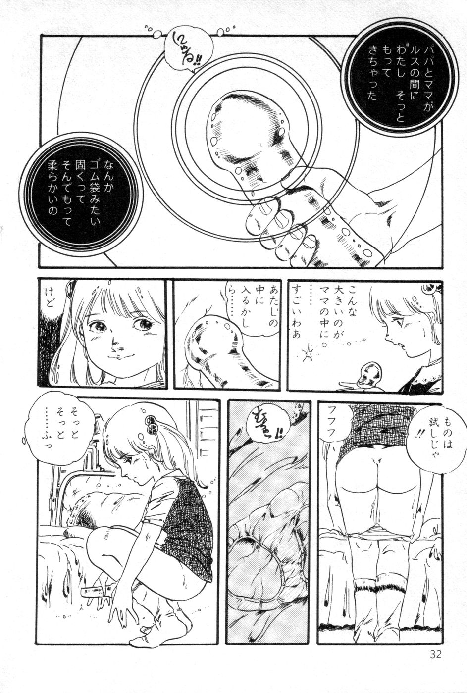 [Uchiyama Aki] Lolicon ABC page 33 full