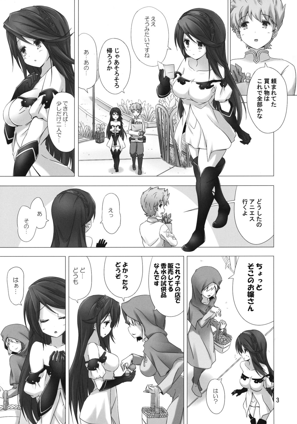 (SC58) [ARCHF (Riki)] FLYING HEART (Bravely Default) page 2 full