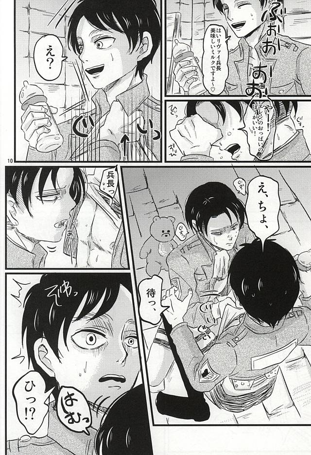 (SPARK10) [A-Hall* (sora)] Oh! My Baby!!! (Shingeki no Kyojin) page 9 full