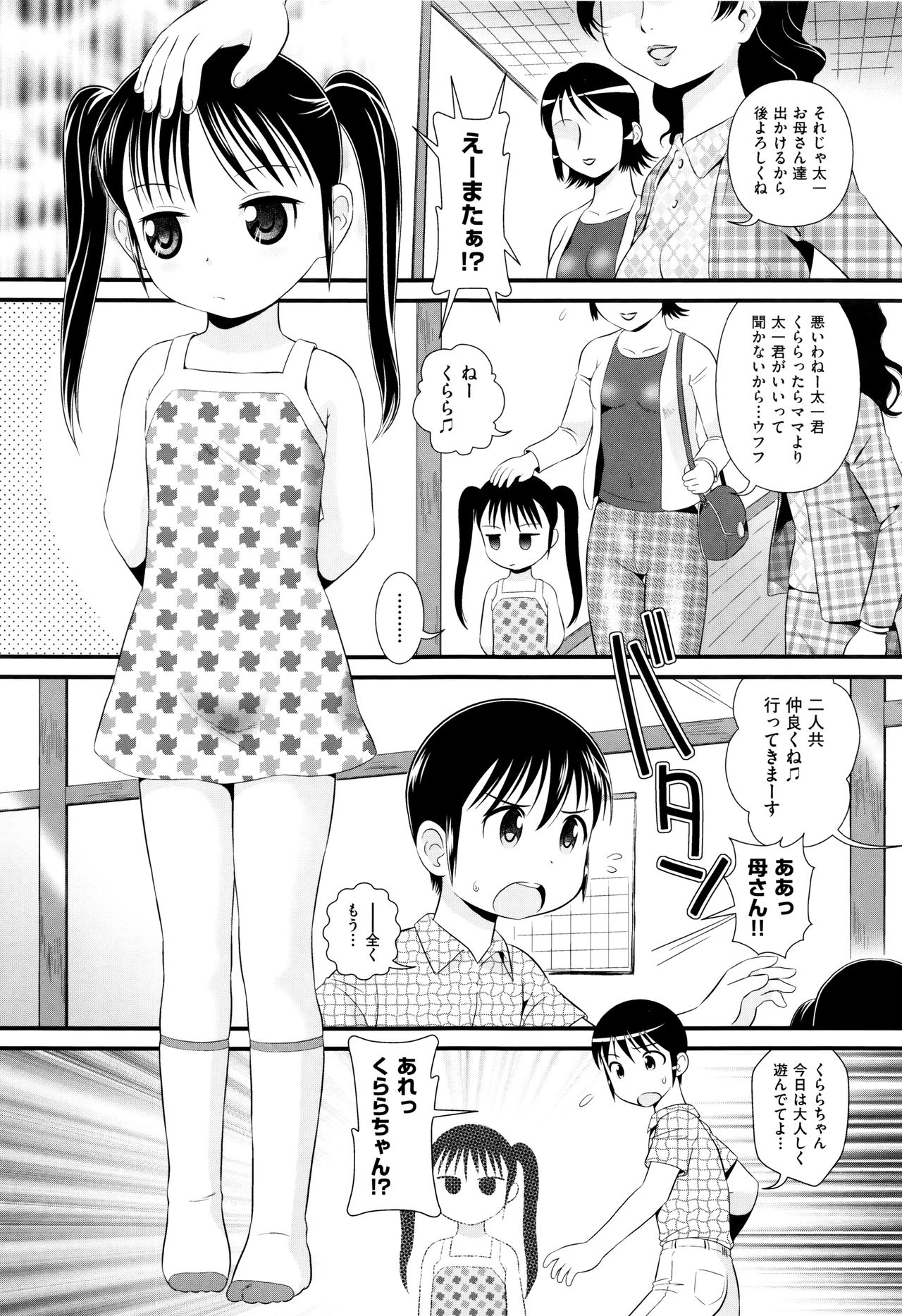 [Minion] Childou page 26 full