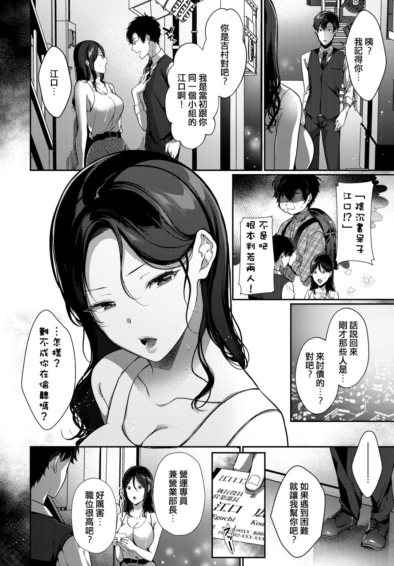 [Sakurai Maki] Saikai Melancholy - Melancholy reunion (COMIC BAVEL 2020-11) [Chinese] [Mandarin] [Digital] page 2 full