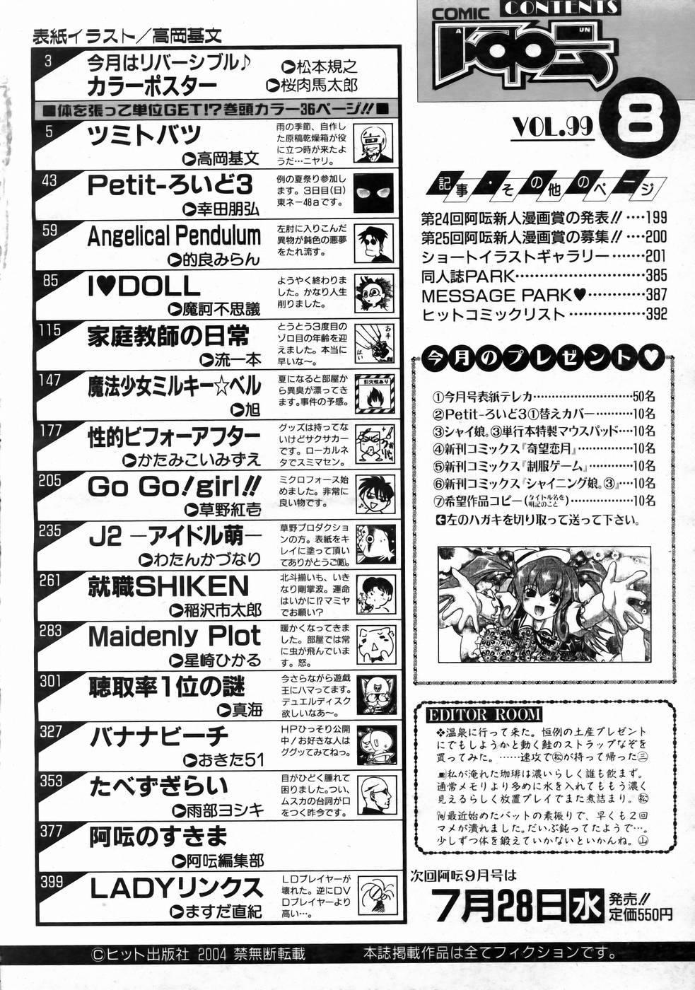 COMIC AUN 2004-08 Vol. 99 page 375 full