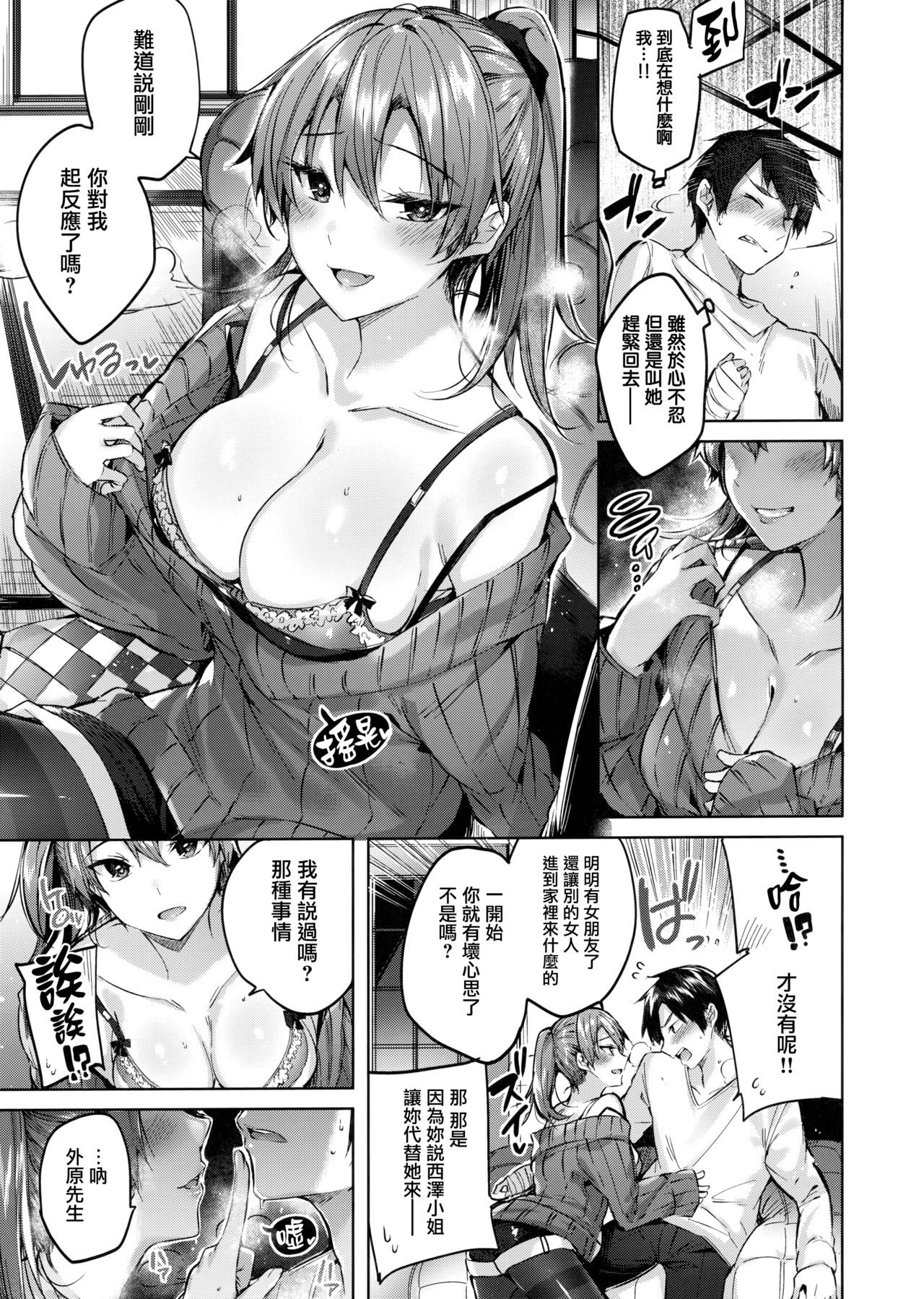 [Kakao] Nakadashi Strike! - Winning strike! Ch. 1-7  [Chinese] [兔司姬漢化組] page 91 full