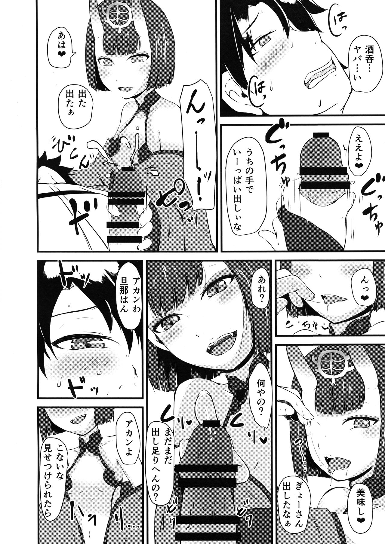 (C93) [Daikichi CraftWorks (Masakage)] Shuten to Torokeru Chaldea (Fate/Grand Order) page 10 full