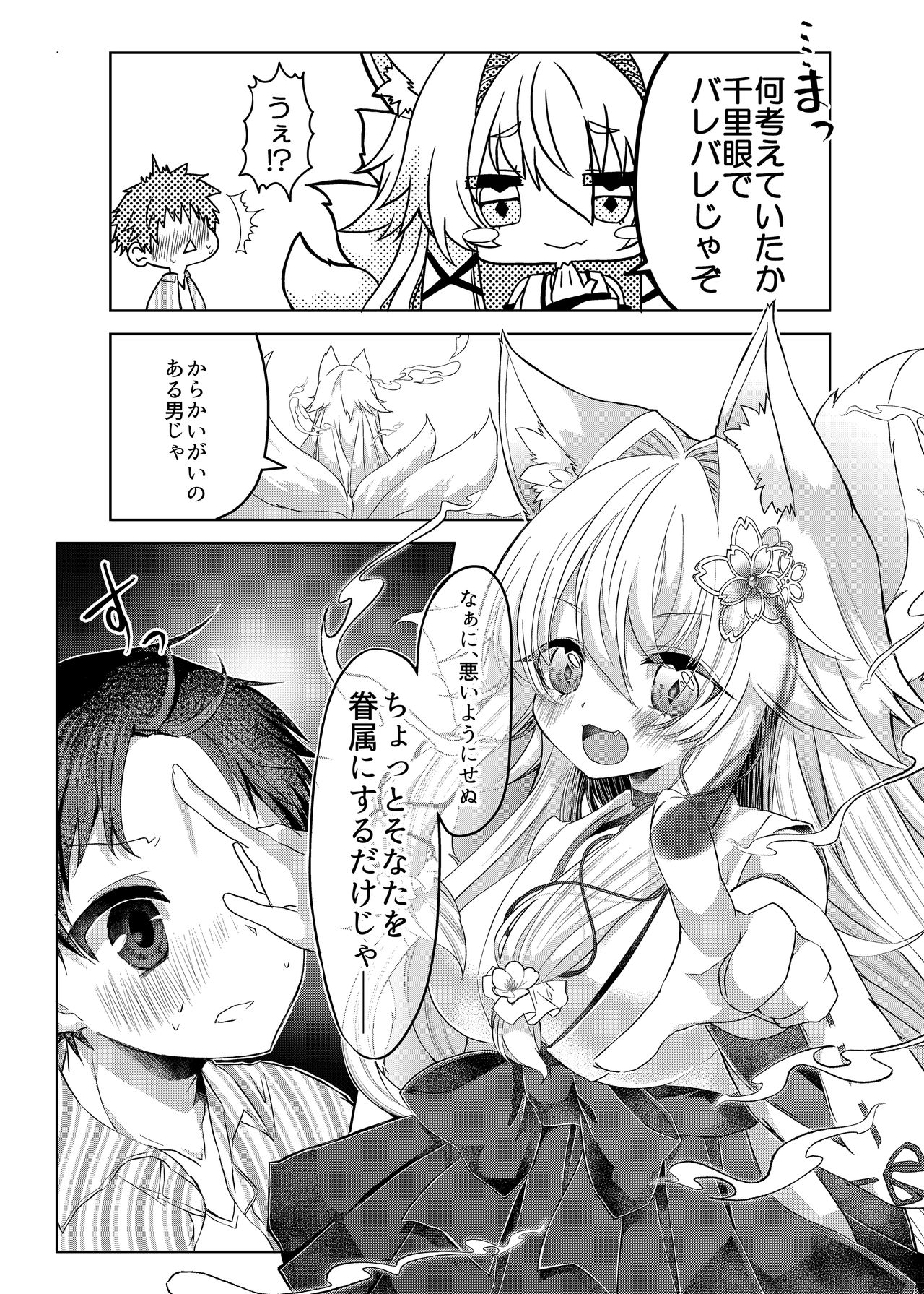 [Shio,Ayatsuki] Oshikake Kitsunemusume ni Kenzokukitsunemusume ni Sareta Ken [Digital] page 7 full