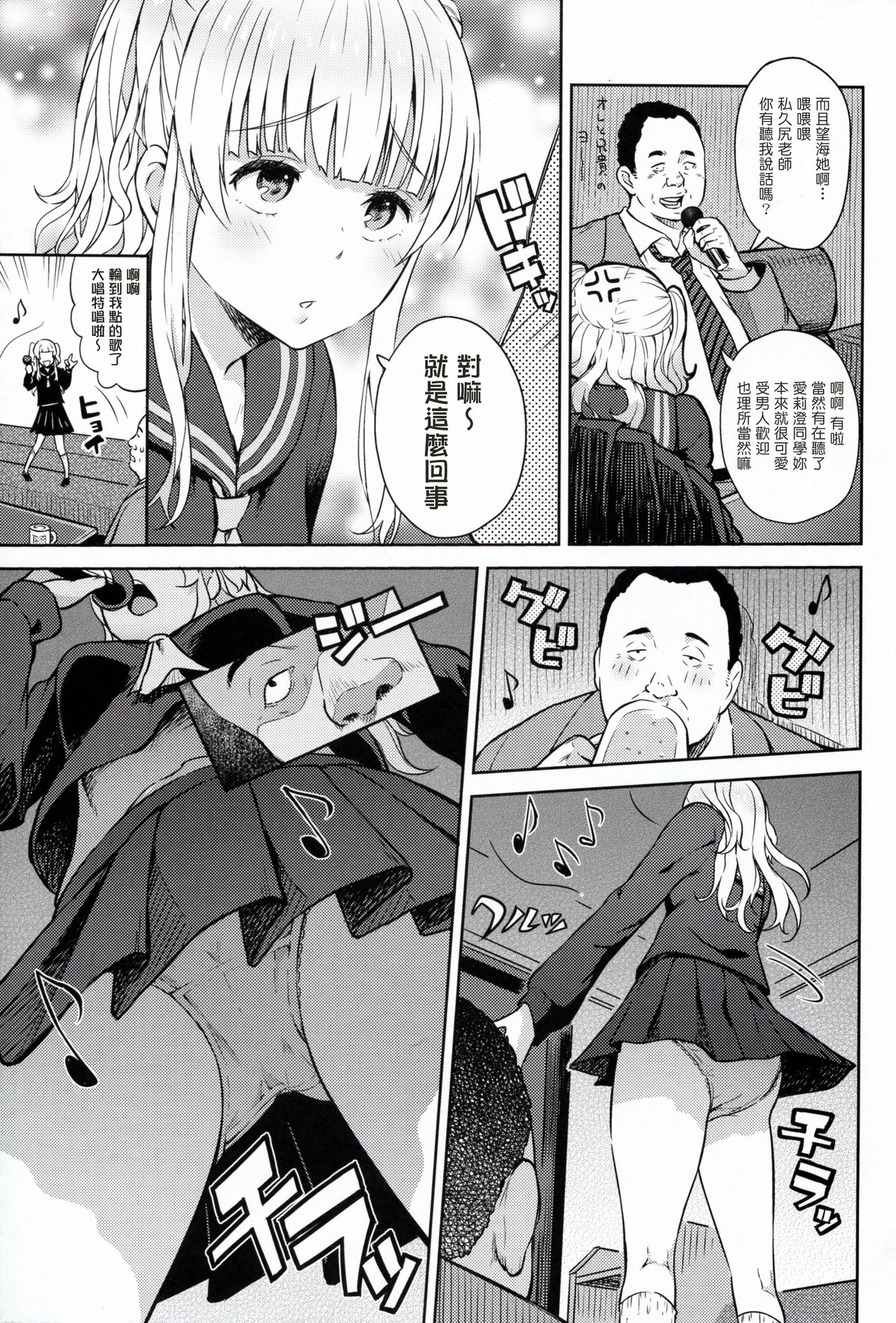 (C91) [Aoiten (Aoten)] Adlescence 05 Airisui [Chinese] [塔布里斯個人漢化] page 5 full