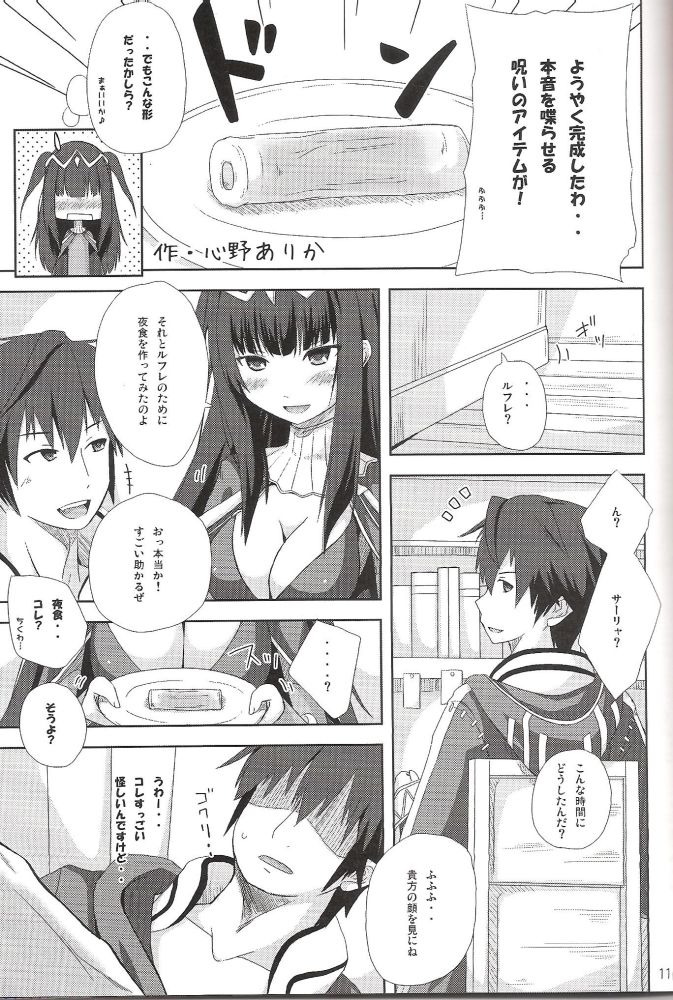 <<FE ファイアーエムブレム>> ちくわで覚醒! / ちくわ部 page 10 full