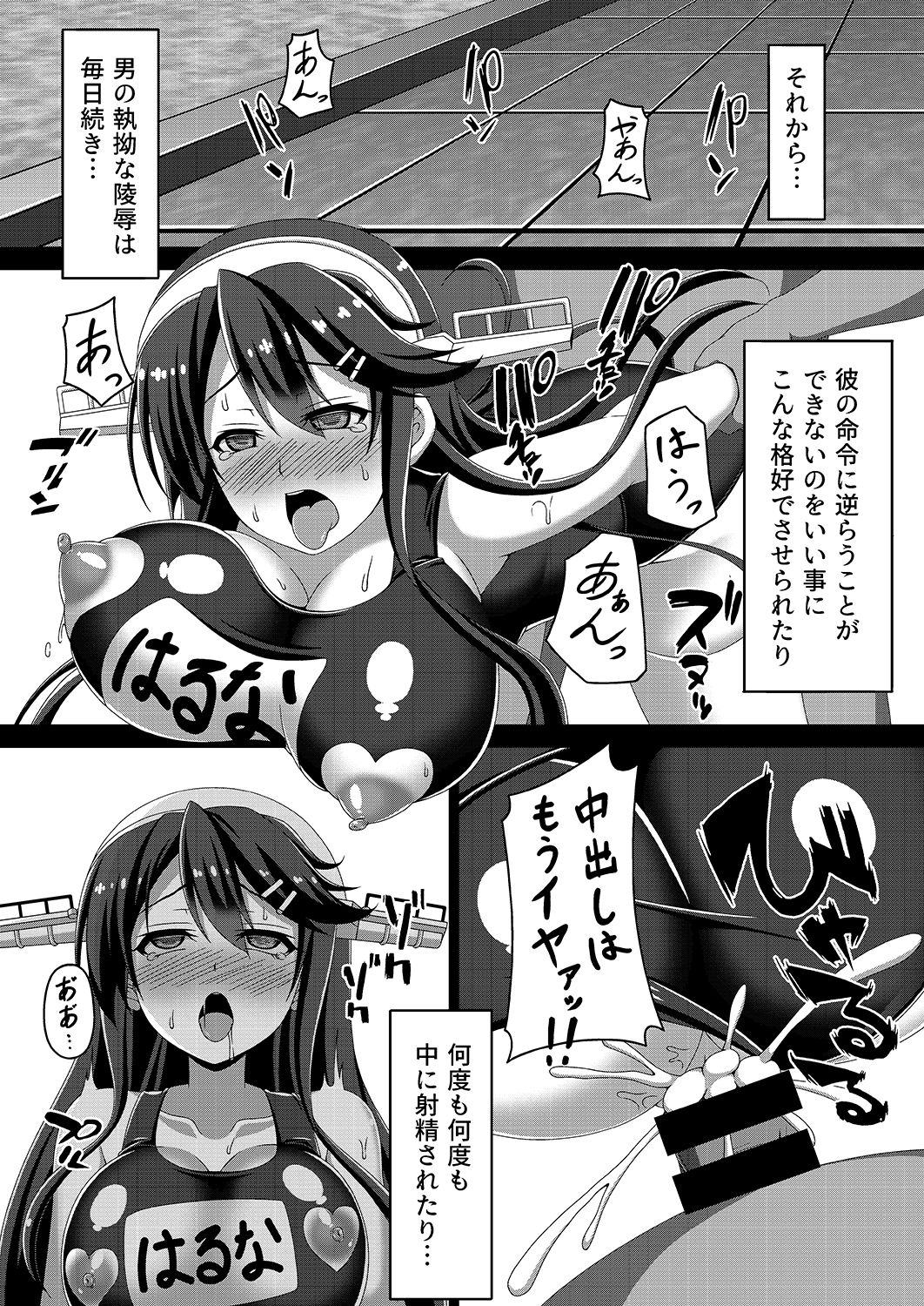 [Atsugari Giyuugun (Militia)] Kantai Akuochi Keikaku ~Haruna Hen~ (Kantai Collection -KanColle-) [Digital] page 11 full