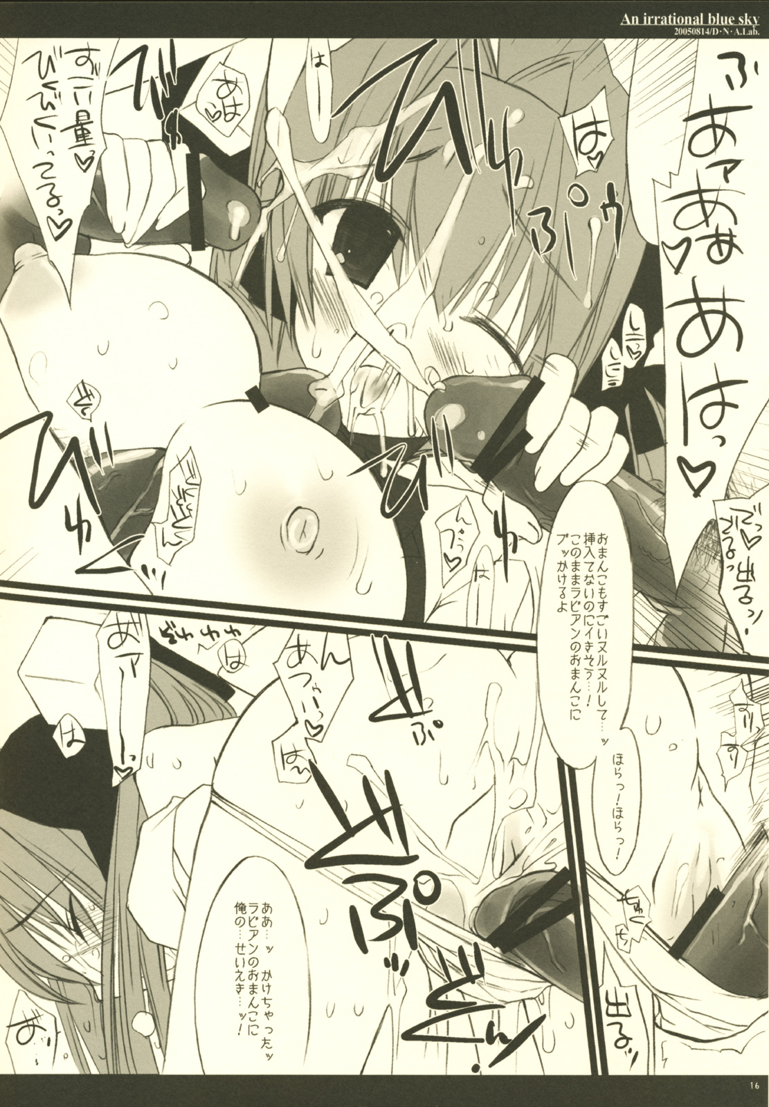(C68) [DNA Lab (Miyasu Risa)] Hijyoshiki na aozora (Various) page 15 full