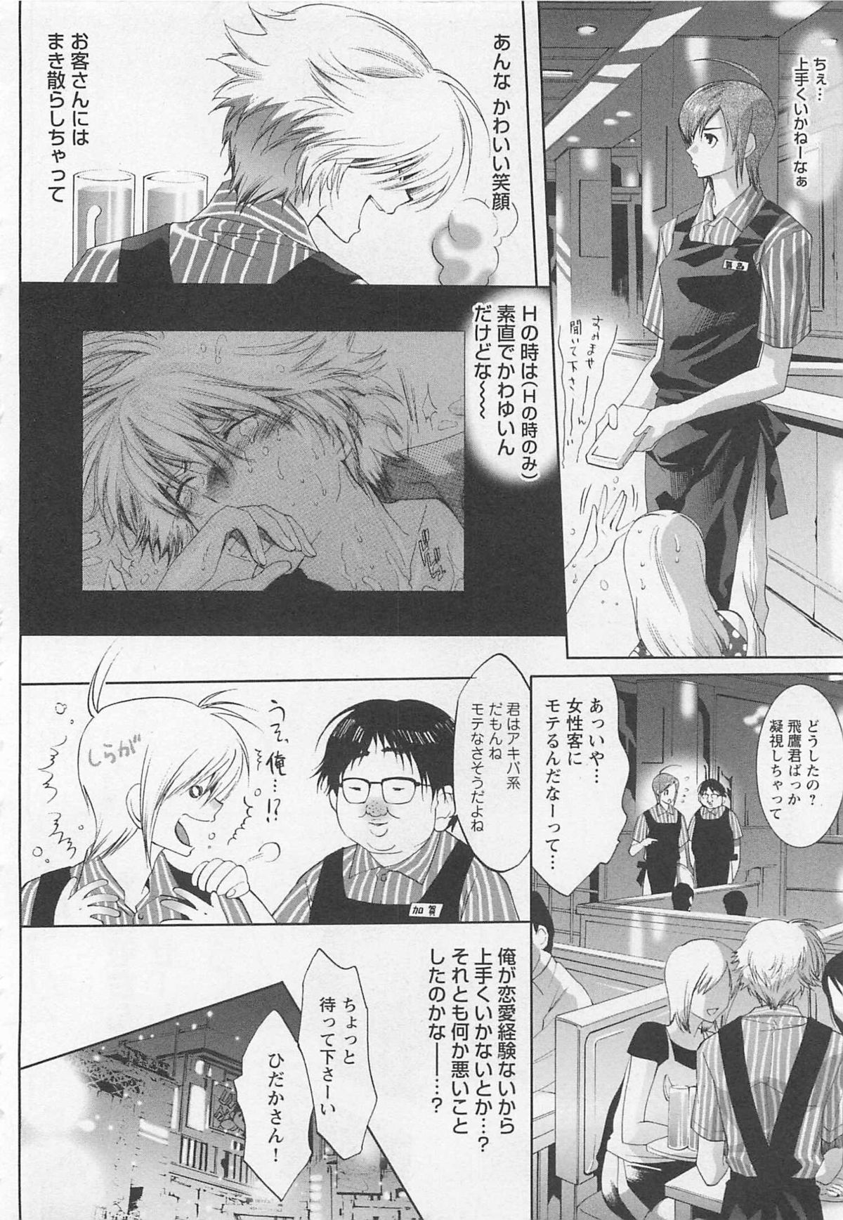 [Mizukami Ran] Doutei Kareshi ～Hetare Wanko to Tsundere Ouji page 30 full