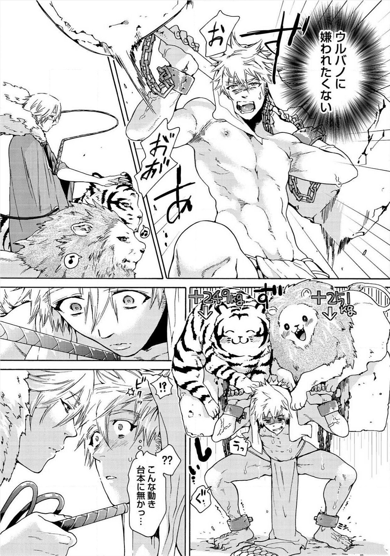 [Haizaki Mejiro] Itoshino Mitsuyoku Circus [Digital] page 30 full