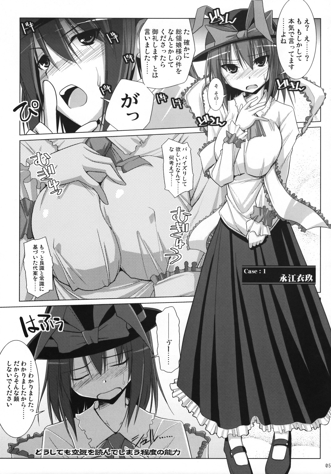 (C74) [TOYBOX, Kujira Logic (Kurikara, Kujiran)] Gensoukyou Chichi Zukan - Hi (Touhou Project) page 4 full