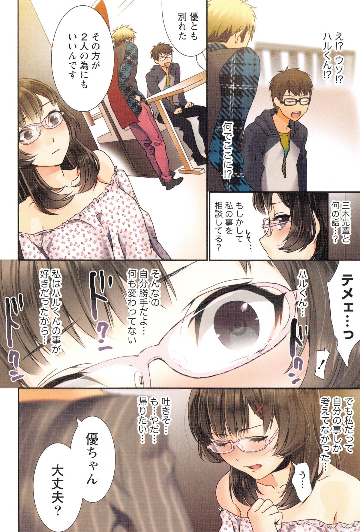 [Musha Sabu] Momoiro Megane - Pink Glasses page 129 full