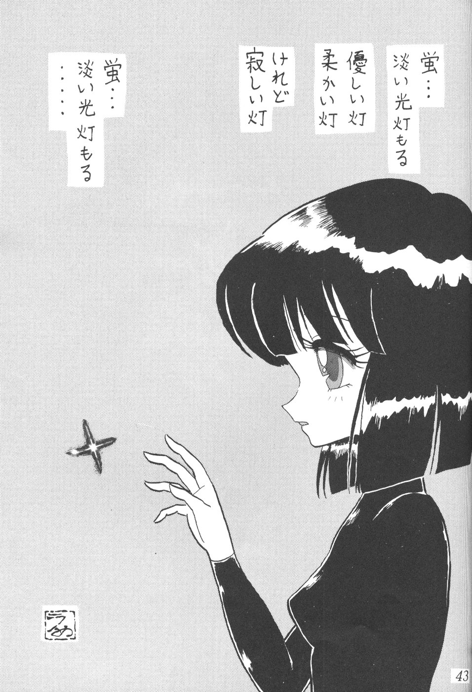 (CR23) [Thirty Saver Street 2D Shooting (Maki Hideto, Sawara Kazumitsu)] Silent Saturn 5 (Bishoujo Senshi Sailor Moon) page 40 full