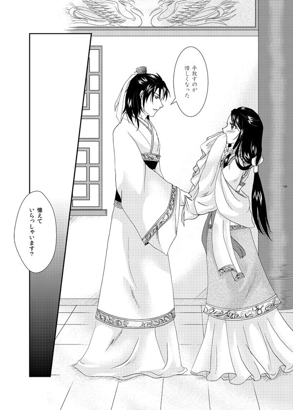 [MAGNOLIA (Ruri)] 深緋 (Magi: The Labyrinth of Magic) [Digital] page 8 full