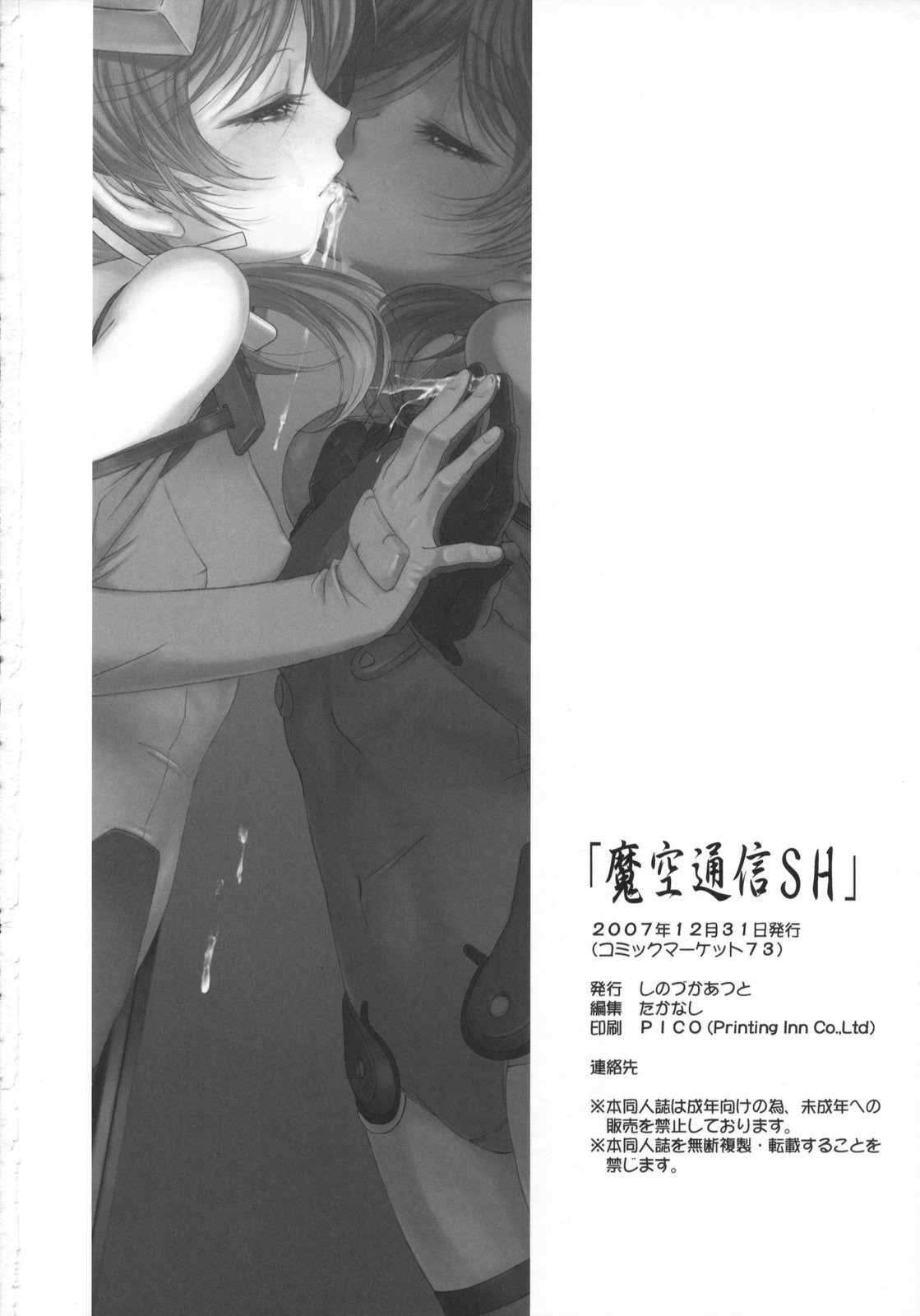 (C73) [Maku Gundan (Shinozuka Atsuto, Takanashi)] Masora tsuushin SH (Seto no Hanayome, Sky Girls) page 29 full