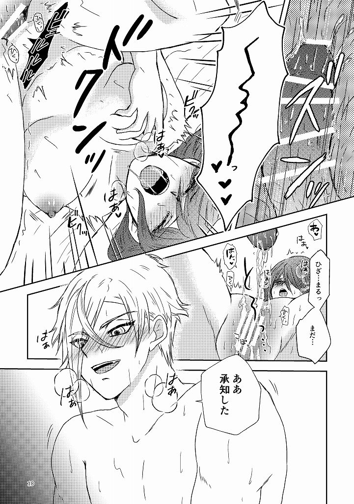 [*Style*] Sunao ni Narou ne (Touken Ranbu) [Digital] page 17 full