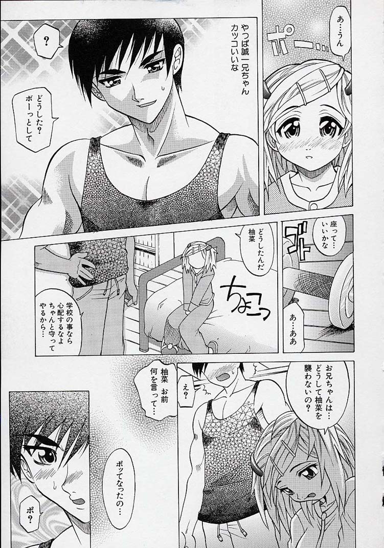[Takaoka Motofumi] Saiai Shoujo page 10 full