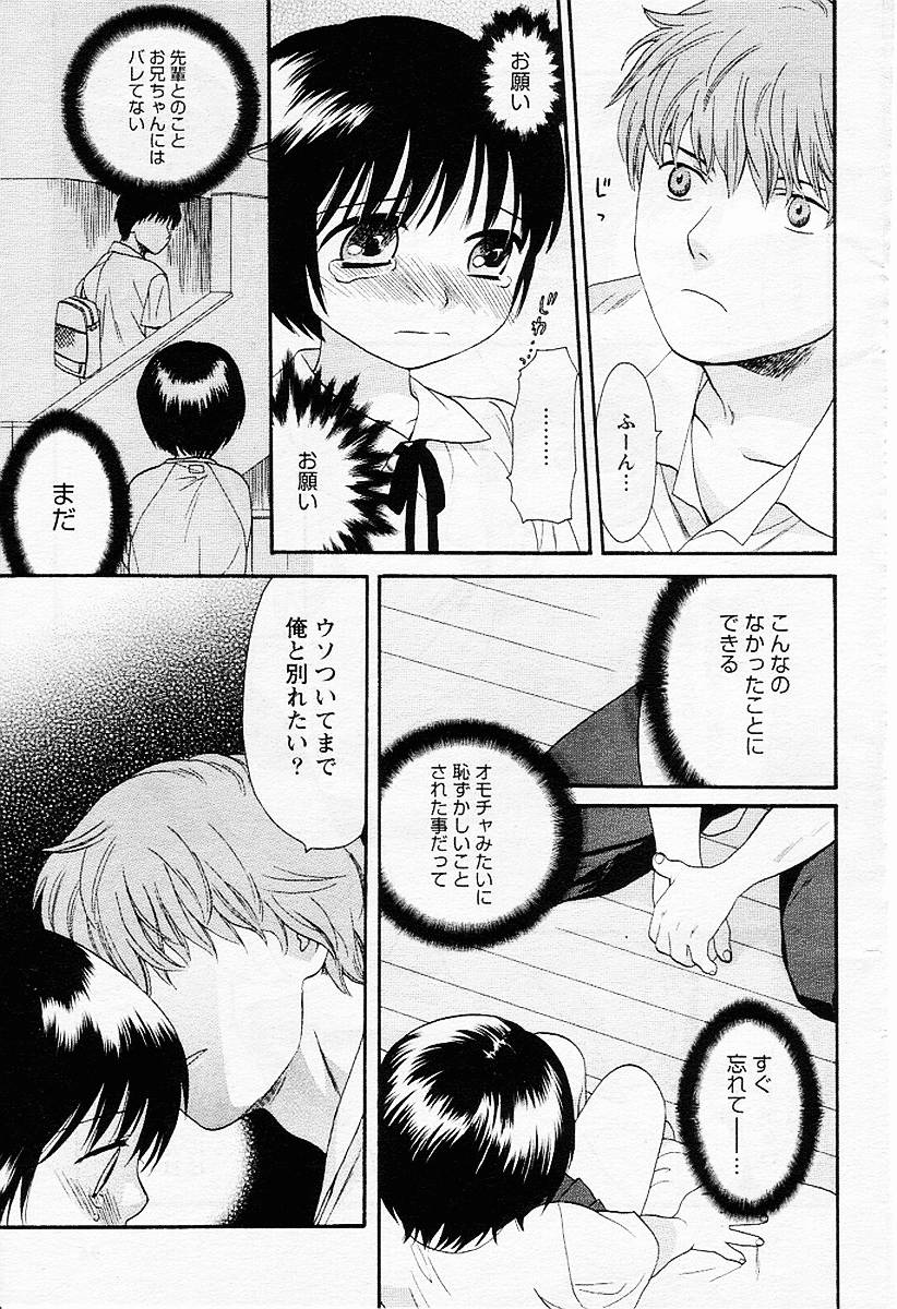 [Sekiya Azami] Zettai Kunshu (JPN) page 49 full