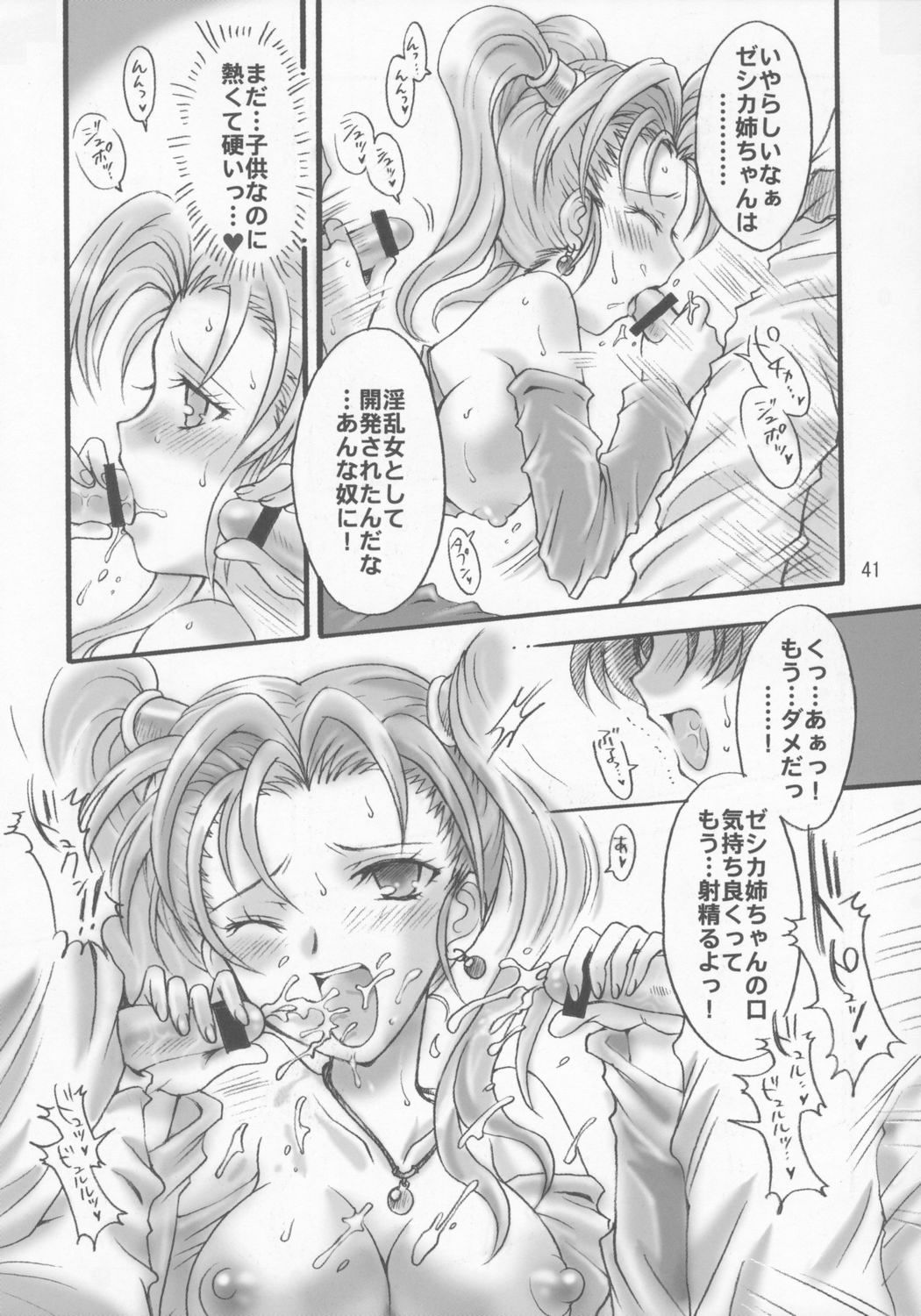 (SC28) [Kotori Jimusho (Sakura Bunchou)] Jessica no Kekkon (Dragon Quest VIII: Journey of the Cursed King) page 40 full