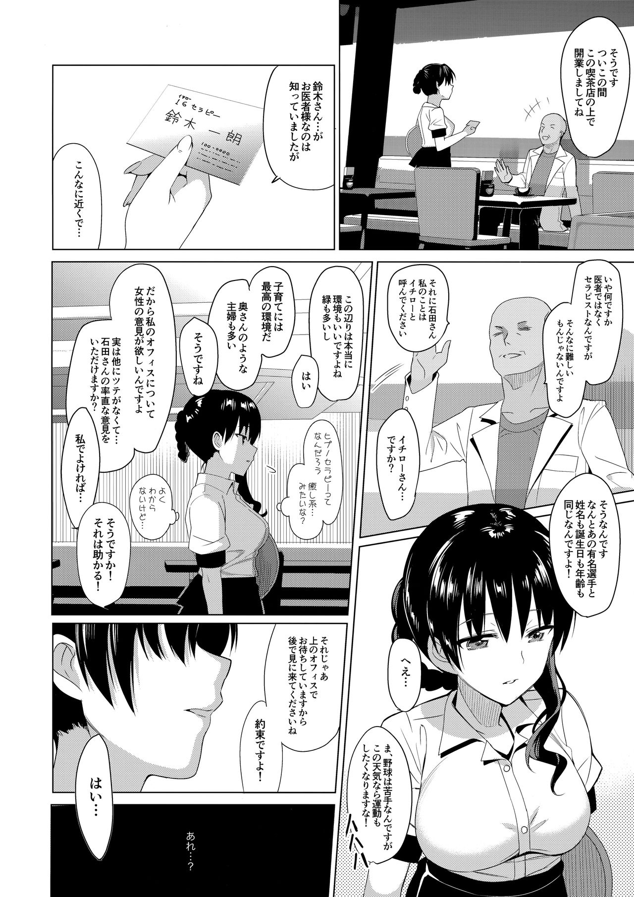 (C92) [abgrund (Saikawa Yusa)] Mesmerism 1 page 2 full