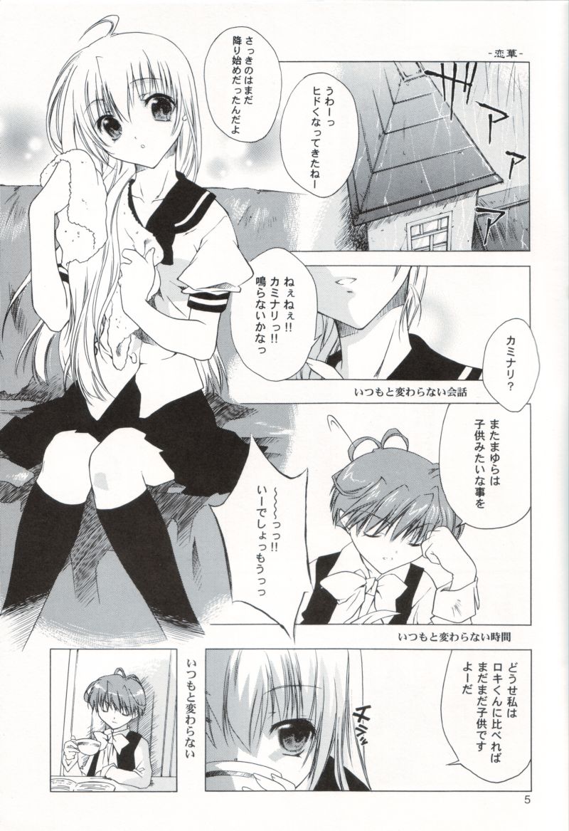 (C66) [deathgaze-system, EL115 (Sid Alice, Takatoh Kazuma)] Ura Ren-ge (Matantei Loki Ragnarok) page 4 full