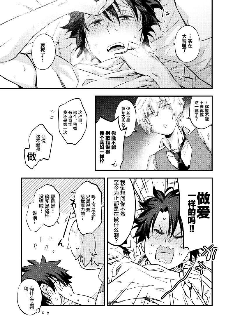 [Futaba (Chihiro)] Kimi wa Shinshi? (Fate/Grand Order) [Chinese] [新桥月白日语社] [Digital] page 18 full