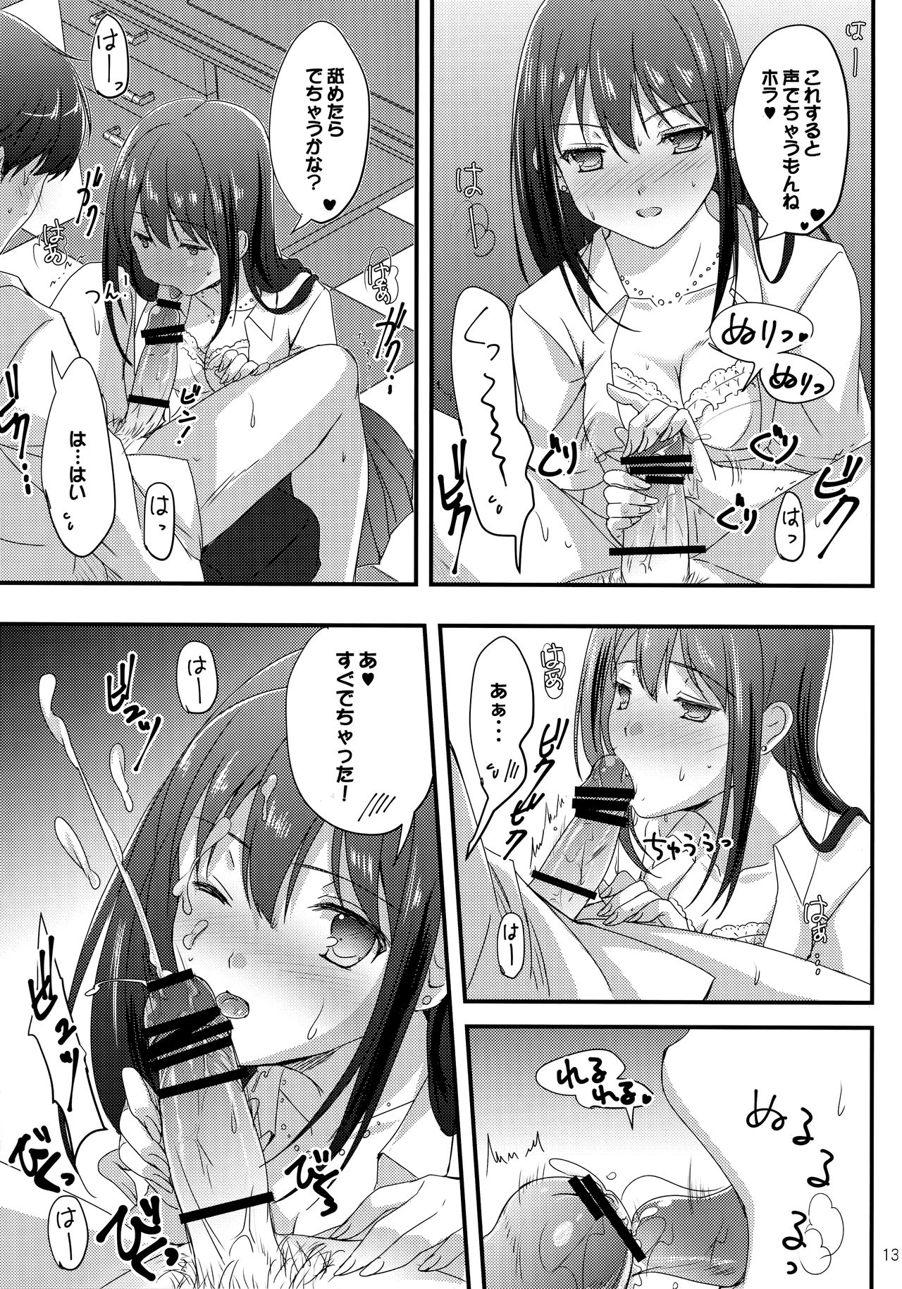(C90) [16kenme (Sato-satoru)] Miwaku no Love Situation (THE IDOLM@STER CINDERELLA GIRLS) page 12 full
