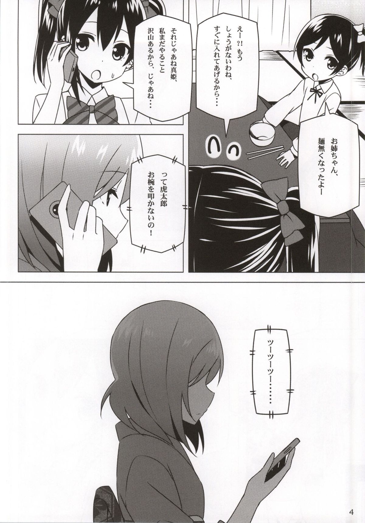 (Bokura no Love Live! 6) [Candy Club (Sky)] Endless Love ~Owari no Nai Aru Fuyu no Hi~ (Love Live!) page 3 full