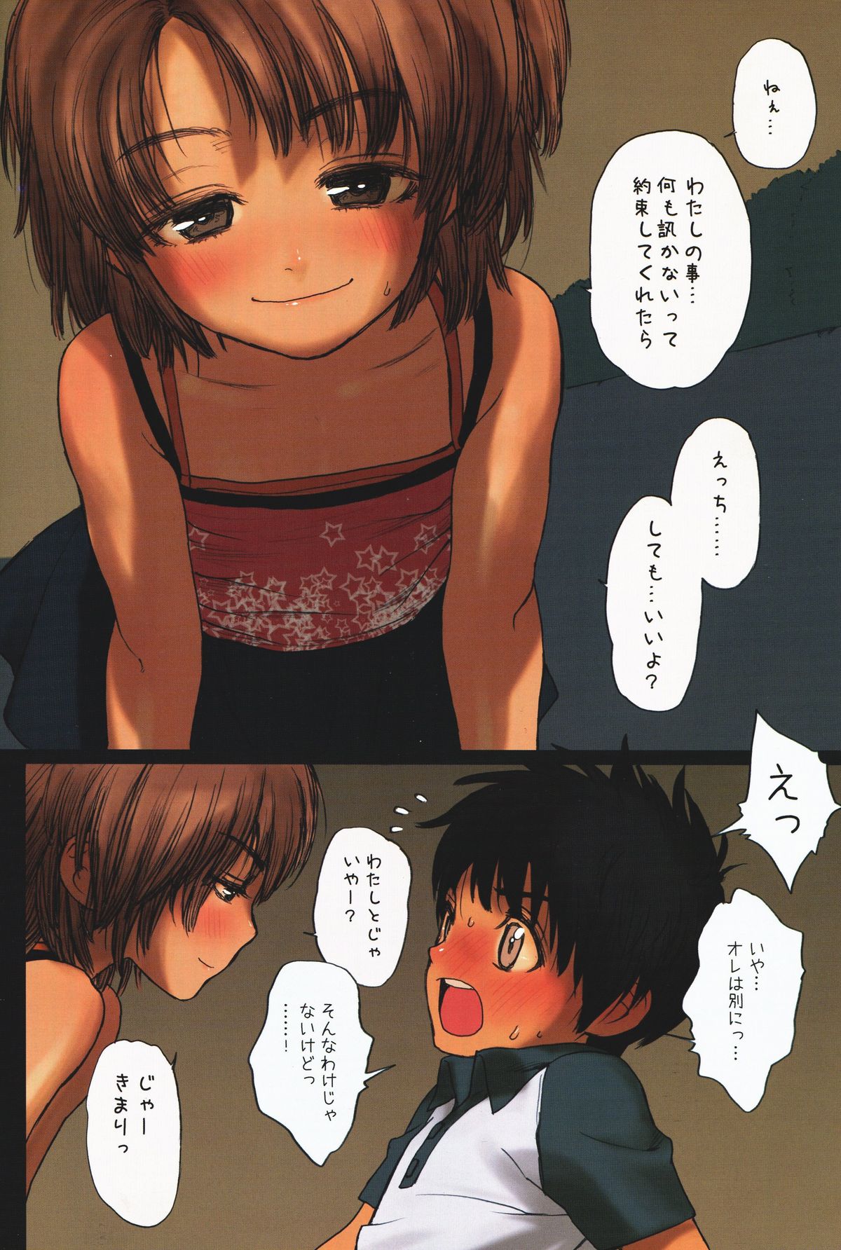 (COMIC1☆3) [Mieow (Rustle)] Lolicon Special 5 page 9 full