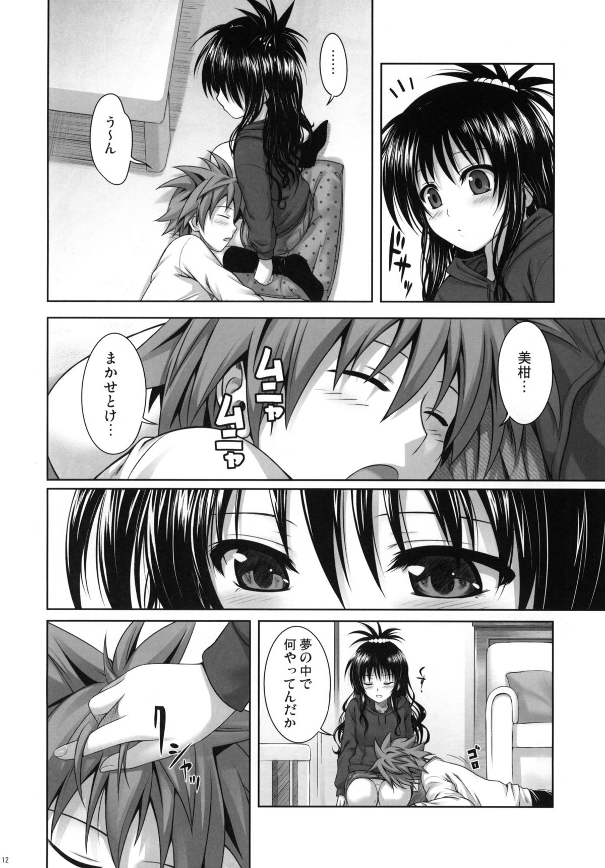 (C81) [40010 1-GO (40010Prototype)] Mikan's delusion, and usual days (To LOVE-Ru) page 11 full