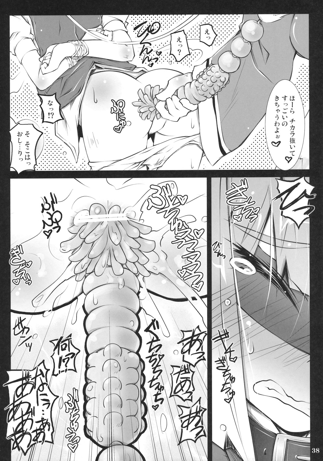 (C79) [Narumiya (Narumiya, Satetsu, Soine) Touhou Kubiwa Goudou -WAKKA- (Touhou Project) page 37 full