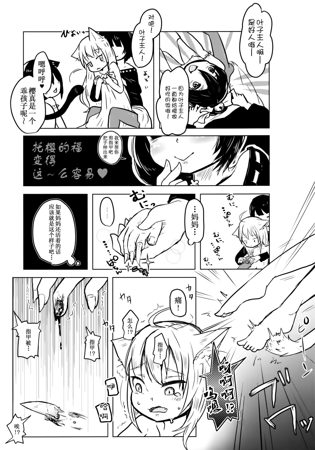 (ABnormal Comic Day! 2) [Dennou Chocolate (AwA)] Nekokan! Meshimase [Chinese] [巫毒汉化组] page 9 full