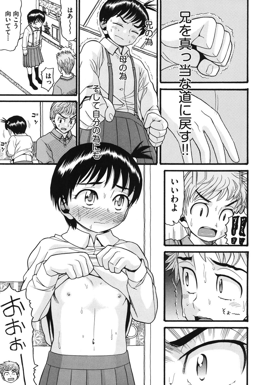 [Hatch] Imouto Miseijuku [Digital] page 34 full