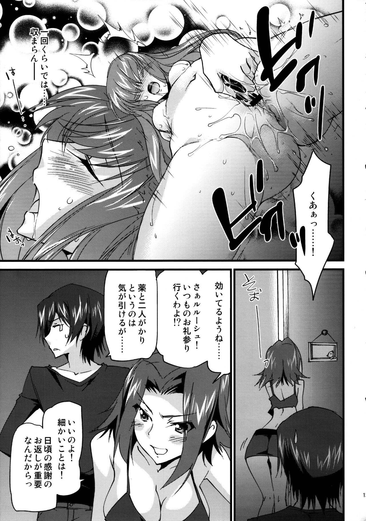 (C91) [Homura's R Comics (Yuuki Homura)] Nakayoshi Kallen-chan (Code Geass: Lelouch of the Rebellion) page 12 full